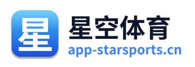 星空体育